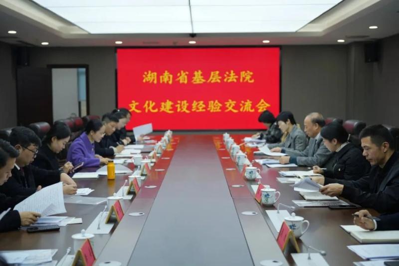 湘潭县人民法院在全省基层法院文化建设经验交流会上作经验发言 湘潭县人民法院在全省基层法院文化建设经验交流会上作经验发言
