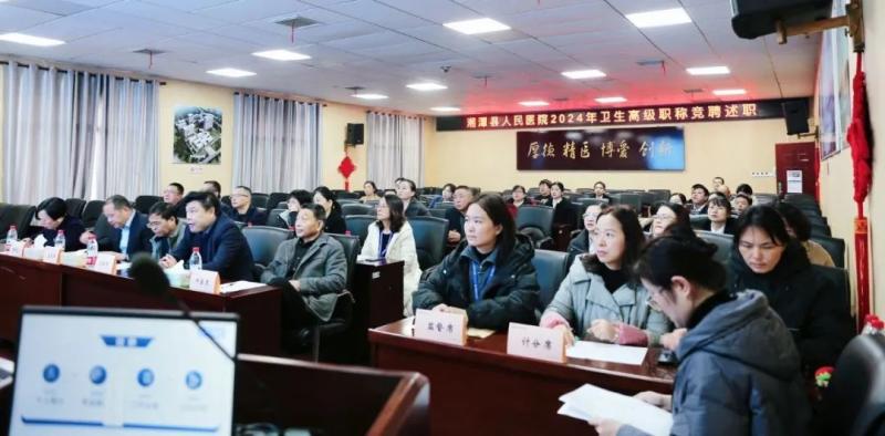 医院2024年高级职称竞聘述职会:人才优中选优,赋能医院进阶新篇 医院2024年高级职称竞聘述职会:人才优中选优,赋能医院进阶新篇