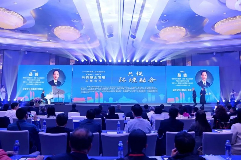 共促融合发展——2024两岸残障人士交流嘉年华主题论坛在厦门举办