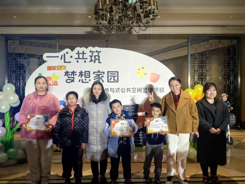 “一心共筑·梦想家园”家庭参与式公共空间营造项目  开展成果分享会