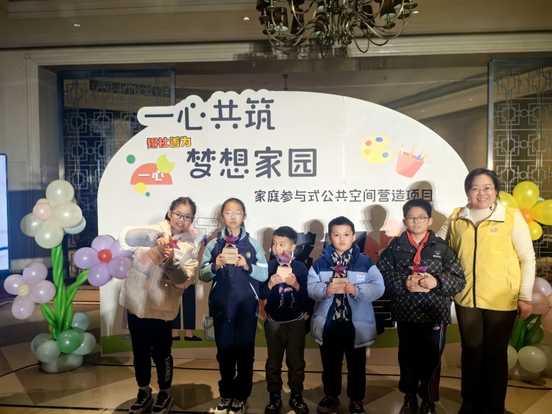 “一心共筑·梦想家园”家庭参与式公共空间营造项目  开展成果分享会