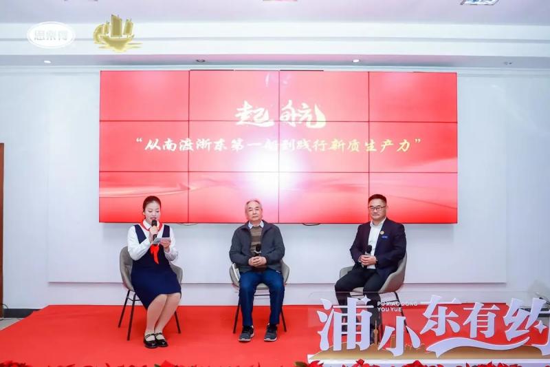 起航——从南渡浙东第一船到践行新质生产力 主题活动成功举办