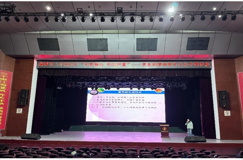 湘潭市二中2024年“医教融合 利剑护蕾”——青春期健康教育女生专题讲座 湘潭市二中2024年“医教融合 利剑护蕾”——青春期健康教育女生专题讲座