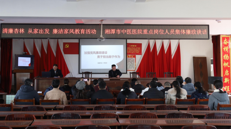 以廉为美映初心 家庭助廉扬正气——湘潭市中医医院组织开展党员学习教育,廉洁家风教育活动 以廉为美映初心 家庭助廉扬正气——湘潭市中医医院组织开展党员学习教育,廉洁家风教育活动