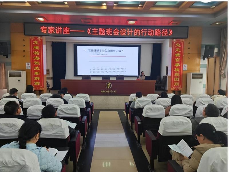 行而不辍同奋进 德育润心向未来 ——湘潭市第二中学2024年下学期德育论坛(第三期)暨全体班主任工作会议 行而不辍同奋进 德育润心向未来 ——湘潭市第二中学2024年下学期德育论坛(第三期)暨全体班主任工作会议