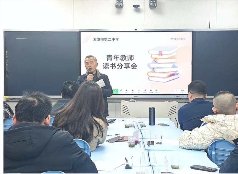 遇“荐”好书,分享喜“阅” ——湘潭市二中2024年下学期青年教师读书分享会 遇“荐”好书,分享喜“阅” ——湘潭市二中2024年下学期青年教师读书分享会