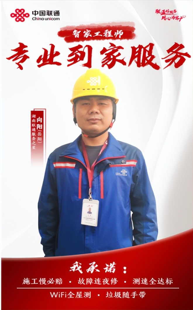 品质服务,联通为您 品质服务,联通为您