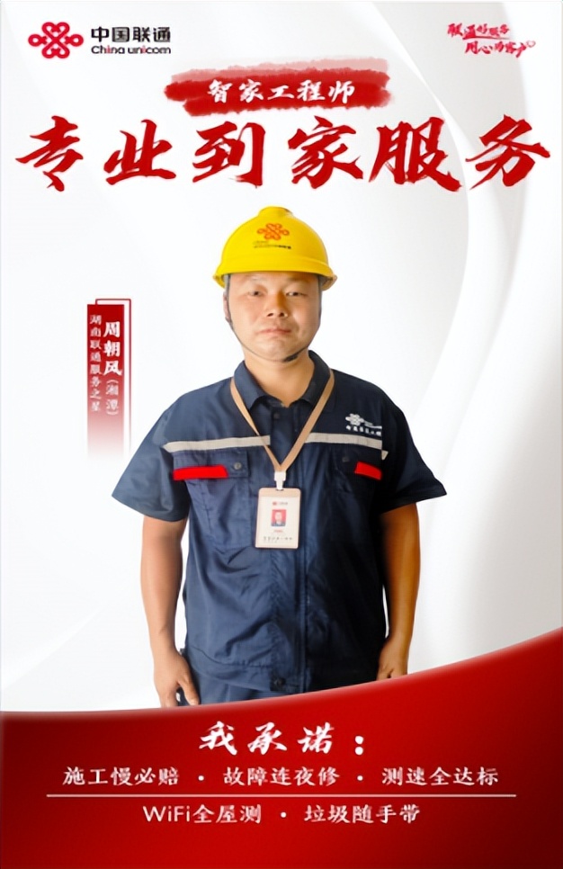 品质服务,联通为您 品质服务,联通为您