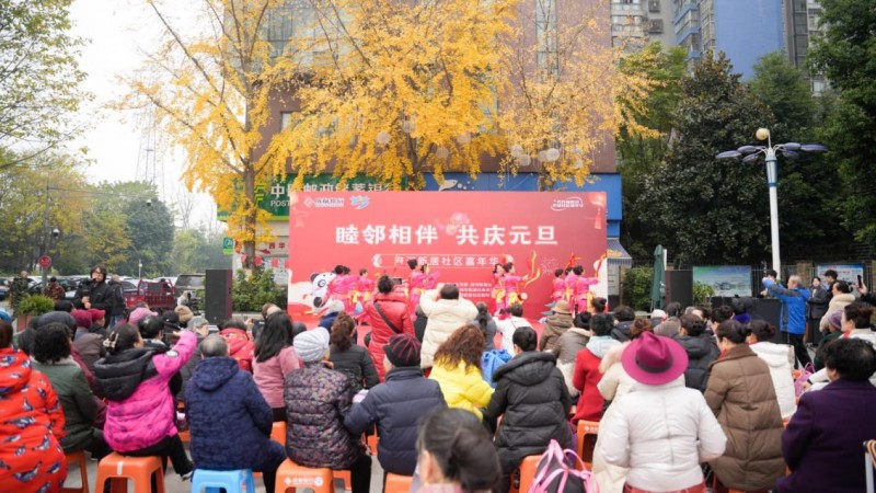 成都银行量力支行携手府河新居社区共庆元旦