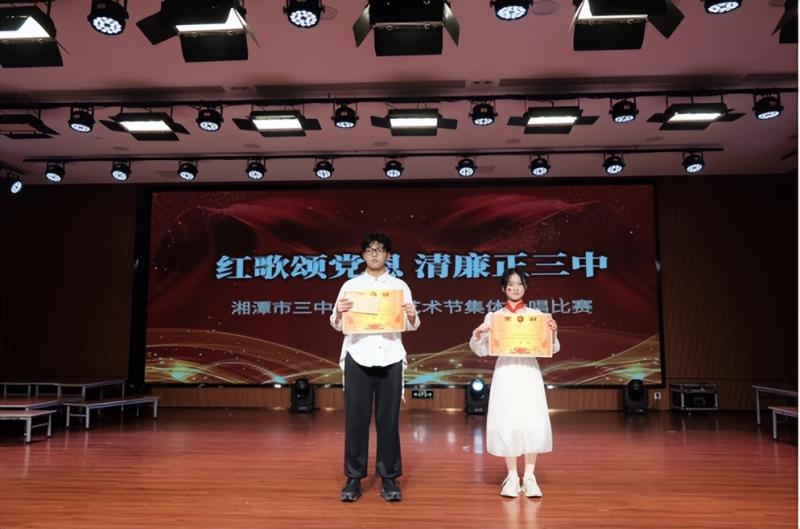 “红歌颂党恩 清廉正三中” 湘潭市第三中学2024年第二十四届校园艺术节之集体合唱比赛圆满落幕 “红歌颂党恩 清廉正三中” 湘潭市第三中学2024年第二十四届校园艺术节之集体合唱比赛圆满落幕