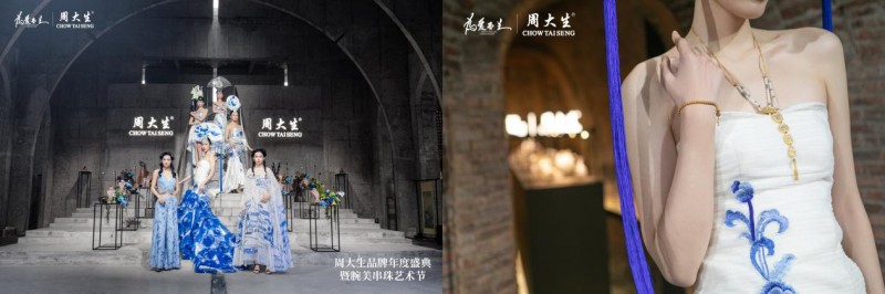 周大生品牌年度盛典暨腕美串珠艺术节，领航珠宝腕美新风尚