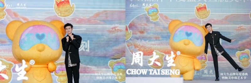 周大生品牌年度盛典暨腕美串珠艺术节，领航珠宝腕美新风尚