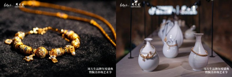 周大生品牌年度盛典暨腕美串珠艺术节，领航珠宝腕美新风尚