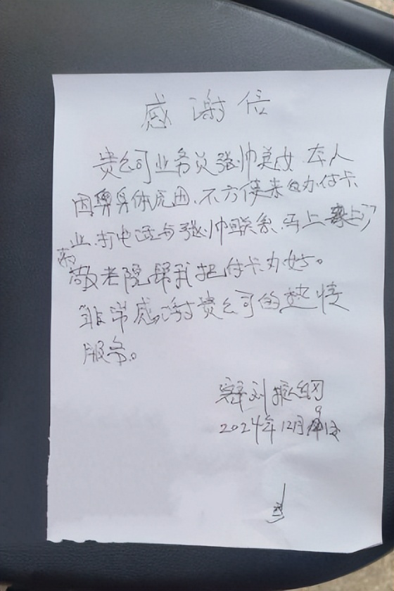 温情服务 获感谢信 温情服务 获感谢信