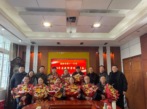 温馨送别,感恩有你 湘潭市第十一中学举行2024年度教师荣退座谈会 温馨送别,感恩有你 湘潭市第十一中学举行2024年度教师荣退座谈会