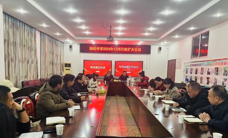 2024年期末学校重点工作部署会:携手迈向新征程 2024年期末学校重点工作部署会:携手迈向新征程