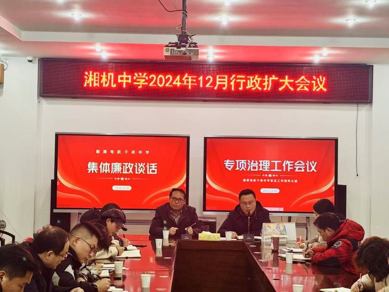 2024年期末学校重点工作部署会:携手迈向新征程 2024年期末学校重点工作部署会:携手迈向新征程