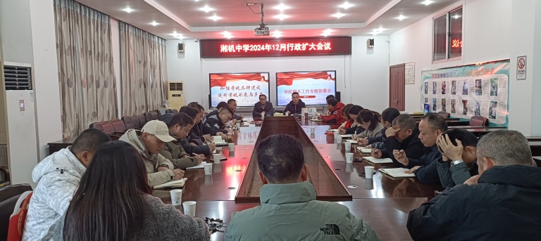 2024年期末学校重点工作部署会:携手迈向新征程 2024年期末学校重点工作部署会:携手迈向新征程