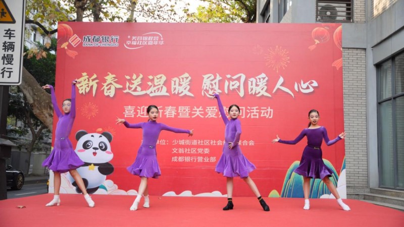 成都银行营业部携手文翁社区共庆新春，送温暖慰问活动圆满举行