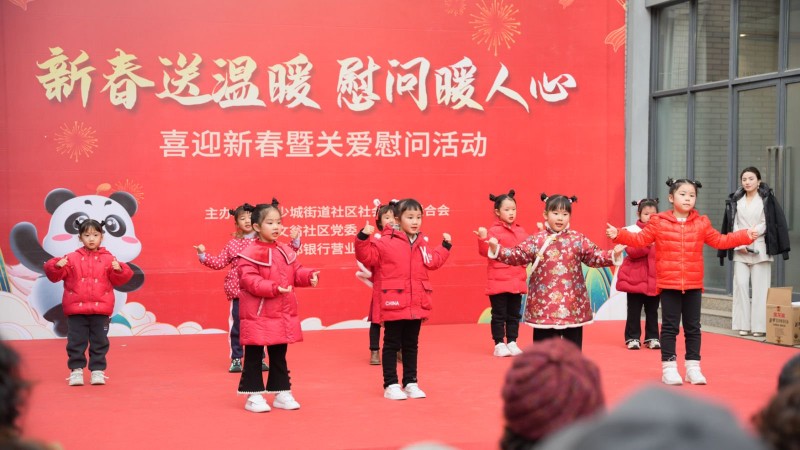成都银行营业部携手文翁社区共庆新春，送温暖慰问活动圆满举行