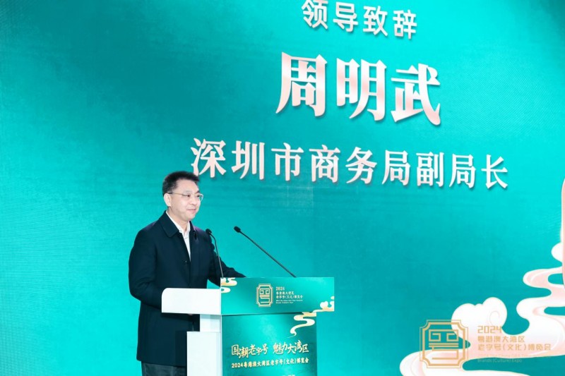 老字号博览会深圳启航，匠心传承与消费新场景共舞