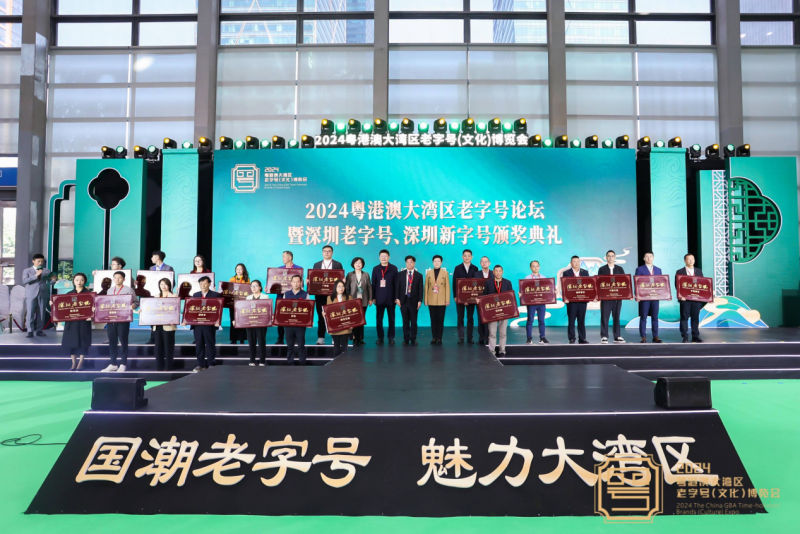 老字号博览会深圳启航，匠心传承与消费新场景共舞