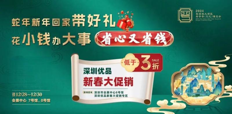 老字号博览会深圳启航，匠心传承与消费新场景共舞