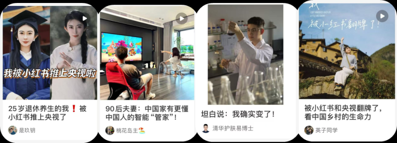 展现硬实力讲好软故事，小红书「看中国」ip助力续写国货新篇章