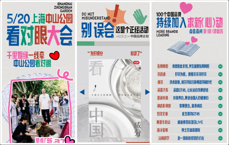 展现硬实力讲好软故事，小红书「看中国」ip助力续写国货新篇章