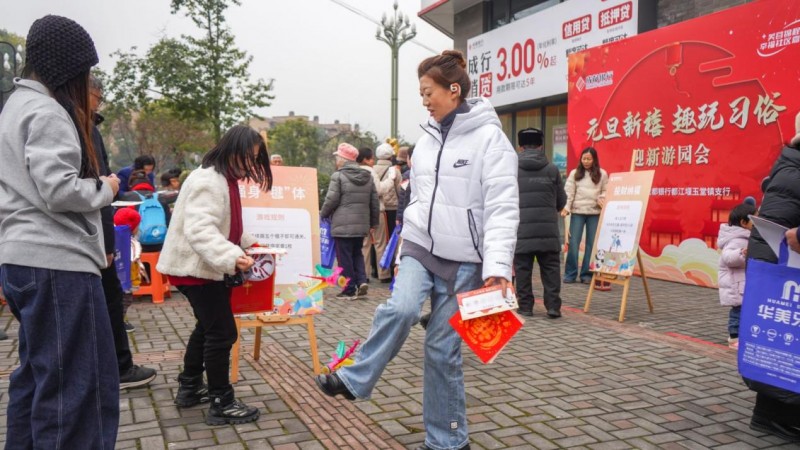 迎新游园庆元旦，成都银行都江堰玉堂镇支行服务深入人心