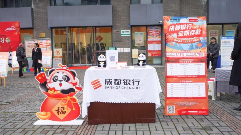 迎新游园庆元旦，成都银行都江堰玉堂镇支行服务深入人心