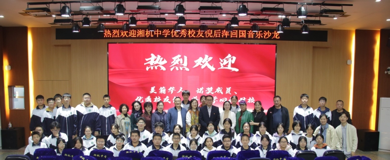 并肩携手绘蓝图 共铸青春璀璨梦 ——湘机中学召开高一年级家长会 并肩携手绘蓝图 共铸青春璀璨梦 ——湘机中学召开高一年级家长会