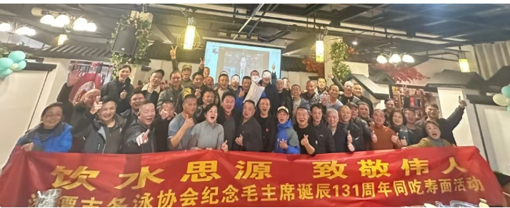 湘潭市冬泳协会举办纪念毛主席诞辰131周年系列活动 湘潭市冬泳协会举办纪念毛主席诞辰131周年系列活动