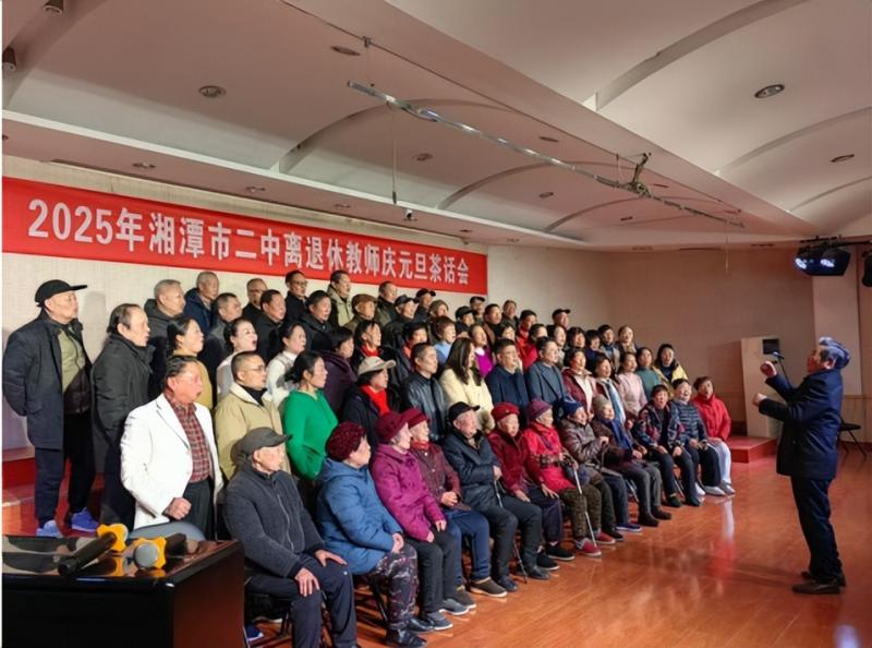 倾尽丹心献韶华,桃李芬芳满桑梓 ----2025年湘潭市第二中学离退休教师庆元旦茶话会 倾尽丹心献韶华,桃李芬芳满桑梓 ----2025年湘潭市第二中学离退休教师庆元旦茶话会