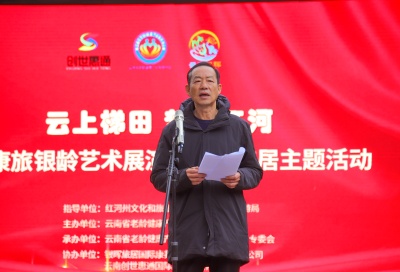 云南银龄艺术展演暨旅居康养主题活动在蒙自启幕