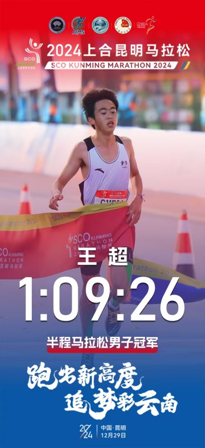 2024上合昆明马拉松在滇池湖畔开跑