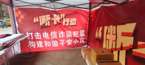 龙山联通：守护社区安全，共筑防诈屏障