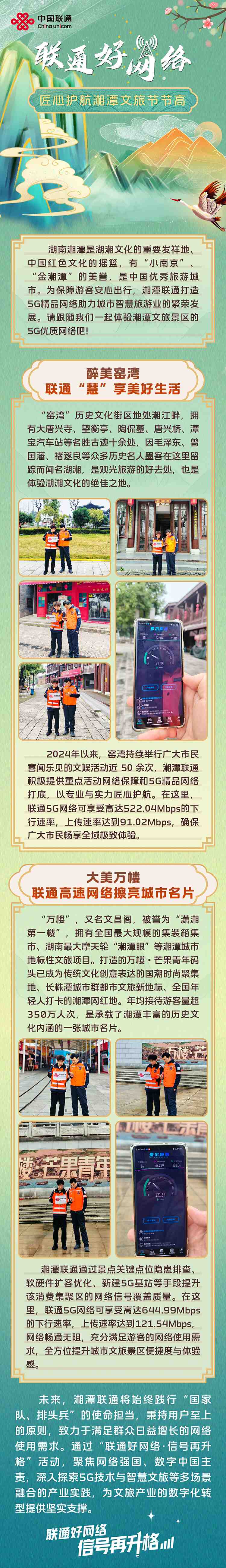 醉美窑湾联通“慧”享美好生活