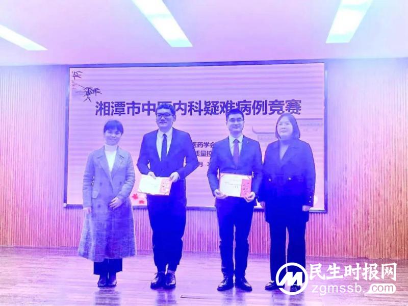 湘潭市中医医院在湘潭市内科疑难病例竞赛荣获佳绩 湘潭市中医医院在湘潭市内科疑难病例竞赛荣获佳绩